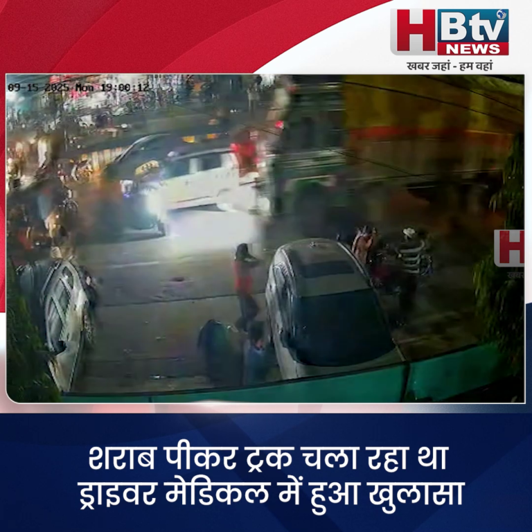 INDORE–शराब पीकर ट्रक चला रहा था ड्राइवर.. मेडिकल में हुआ खुलासा....