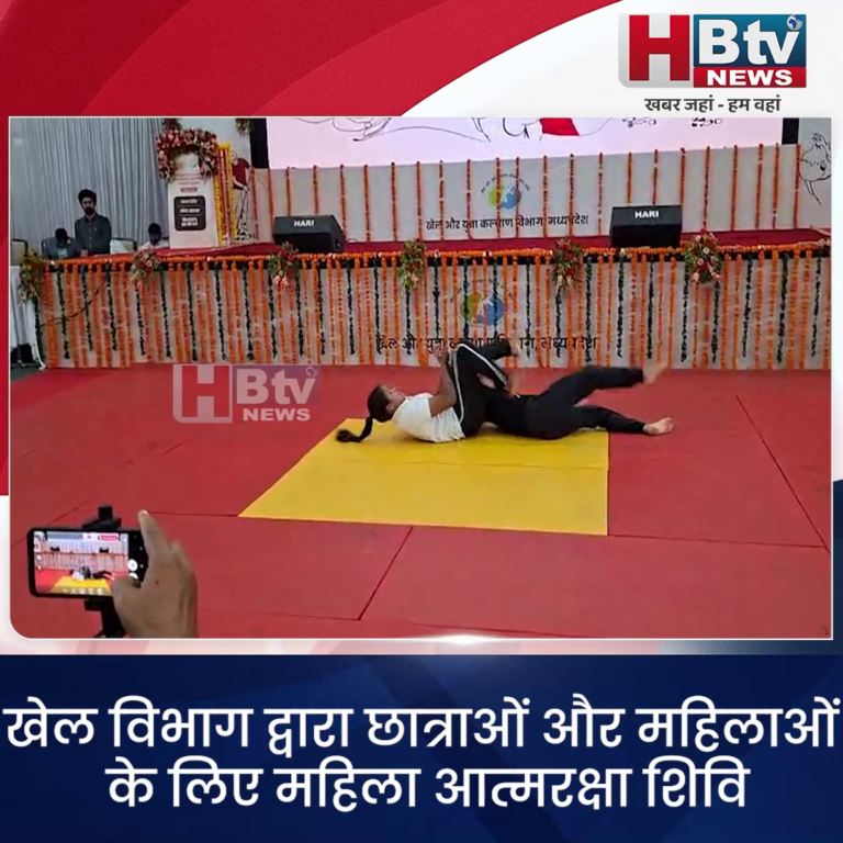 भोपाल.. छात्राओं और महिलाओं के आत्मरक्षा शिविर