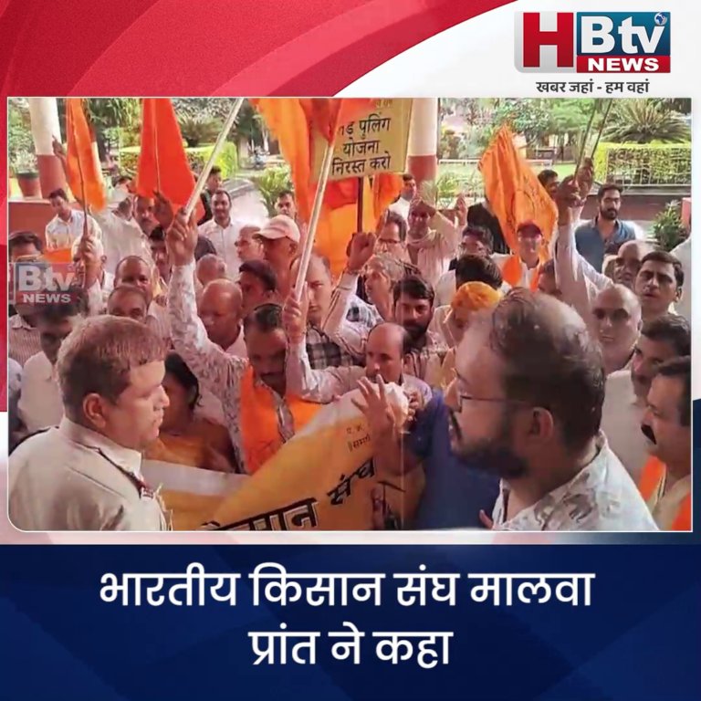 INDORE–भारतीय किसान संघ मालवा प्रांत ने कहा IDA भूमाफिया की तरह काम कर रहा है....