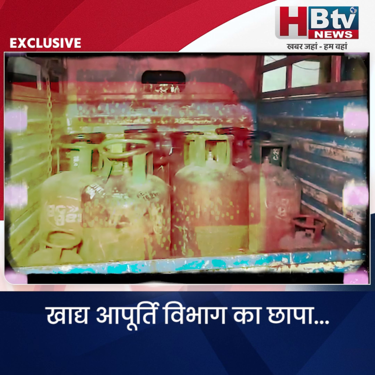 INDORE·..खाद्य आपूर्ति विभाग का छापा..13 सिलेंडर जब्त.