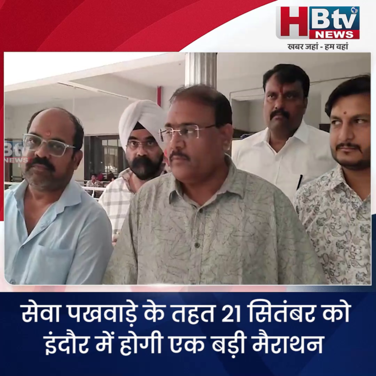 INDORE–सेवा पखवाड़े के तहत 21 सितंबर को इंदौर में होगी एक बड़ी मैराथन....