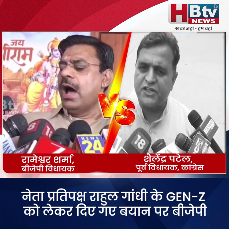 भोपाल.. नेता प्रतिपक्ष राहुल गांधी के GEN-Z को लेकर दिए गए बयान पर बीजेपी और कांग्रेस के बीच वार पलटवार