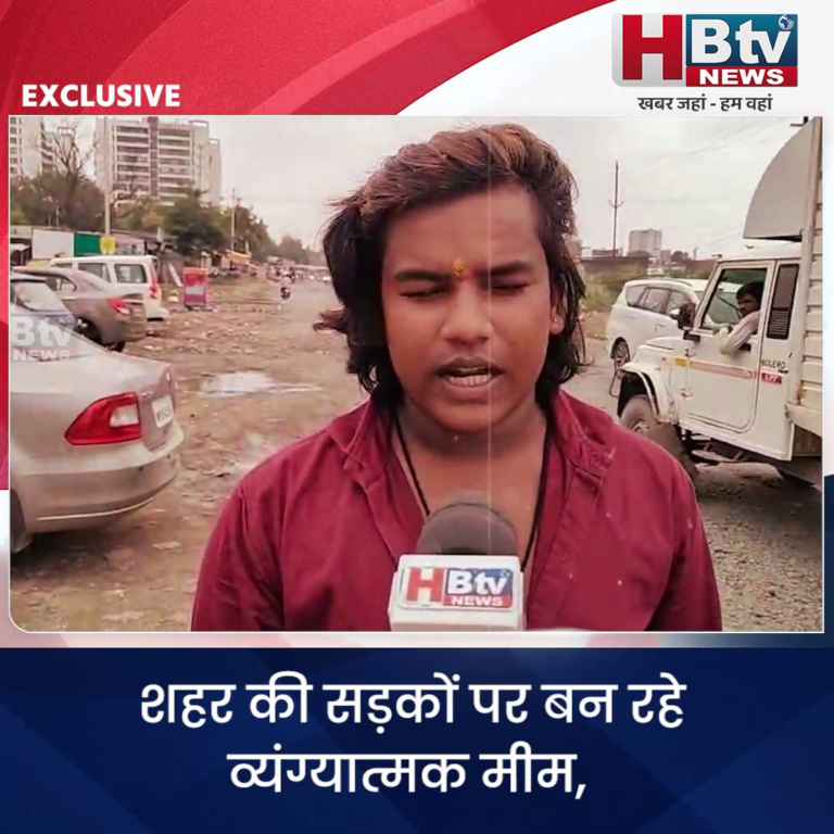 INDORE–शहर की सड़कों पर बन रहे व्यंग्यात्मक मीम,जनता को उम्मीद नगर निगम कभी तो जागेगा....