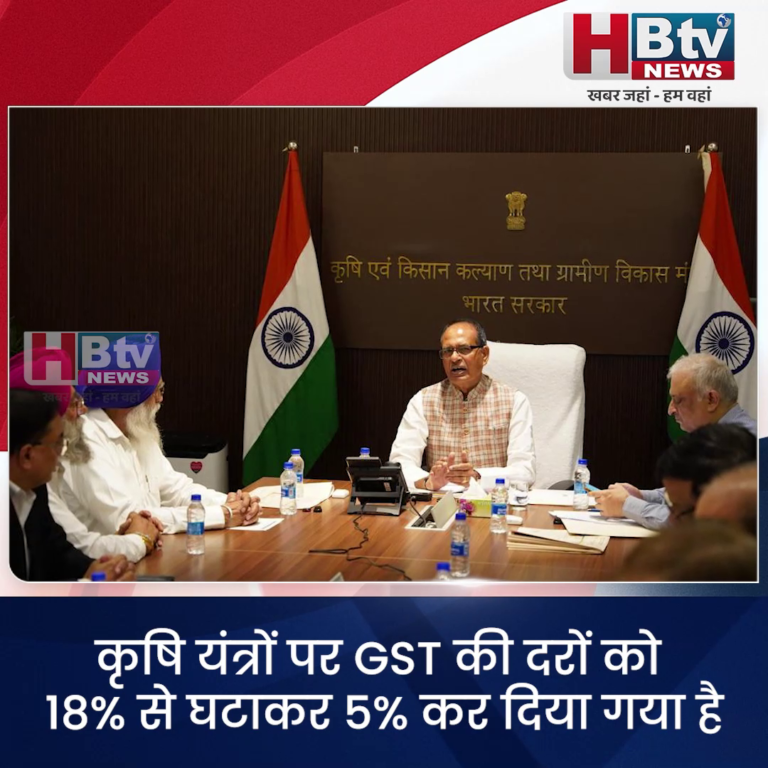 दिल्ली ..सितंबर से जीएसटी की घटी दरों का लाभ सीधे किसानों को मिले...शिवराज