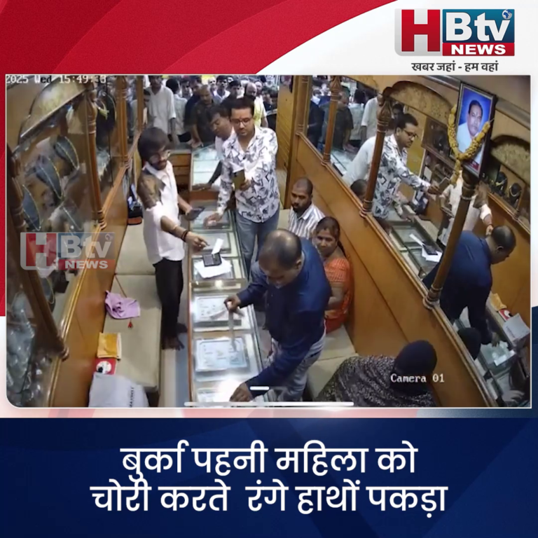 उज्जैन...बुर्का पहनी महिला को चोरी करते रंगे हाथों पकड़ा