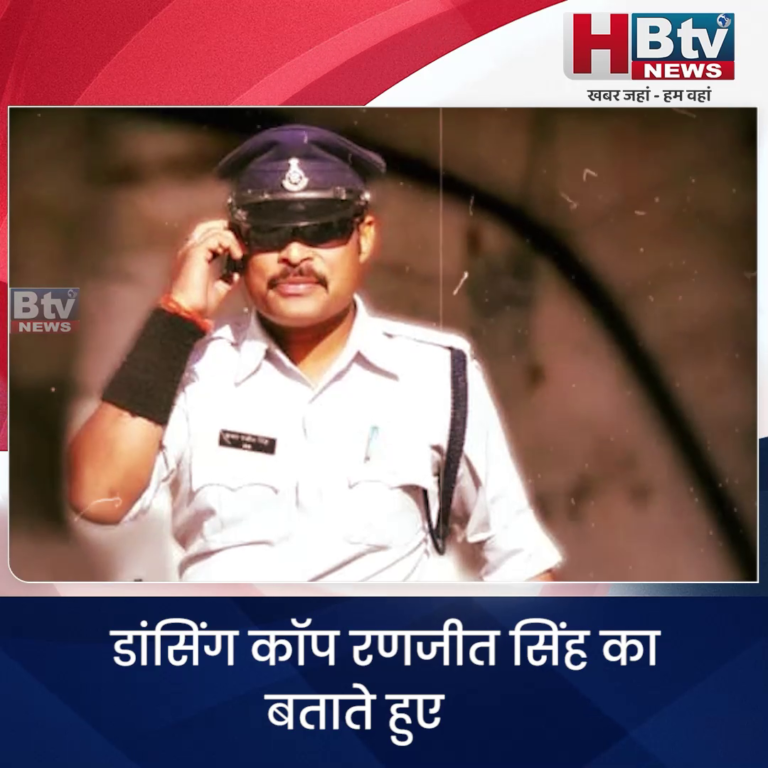 INDORE–डांसिंग कॉप रणजीत सिंह का बताते हुए एक महिला से रुपए मांगते ऑडियो वायरल...