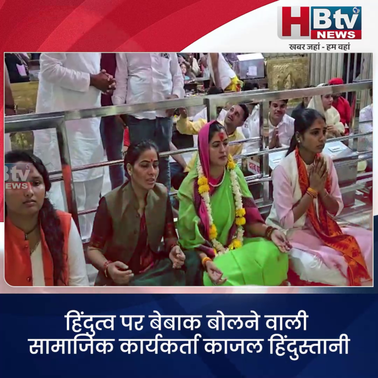 उज्जैन.. 2030 तक भारत को लव जिहाद मुक्त बनाने का संकल्प लेकर कर रहे कार्य..काजल