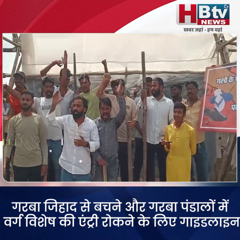 भोपाल... गरबा जिहाद से बचने और गरबा पंडालों में वर्ग विशेष की एंट्री रोकने के लिए गाइडलाइन