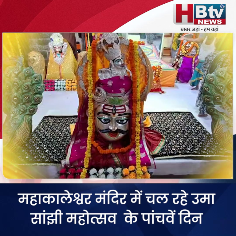 महाकालेश्वर मंदिर में उमा सांझी महोत्सव के तहत सांस्कृतिक संध्या