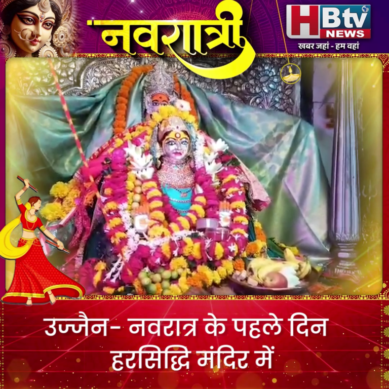 उज्जैन..नवरात्र के पहले दिन हरसिद्धि मंदिर में हजारों श्रद्धालु पहुंचे