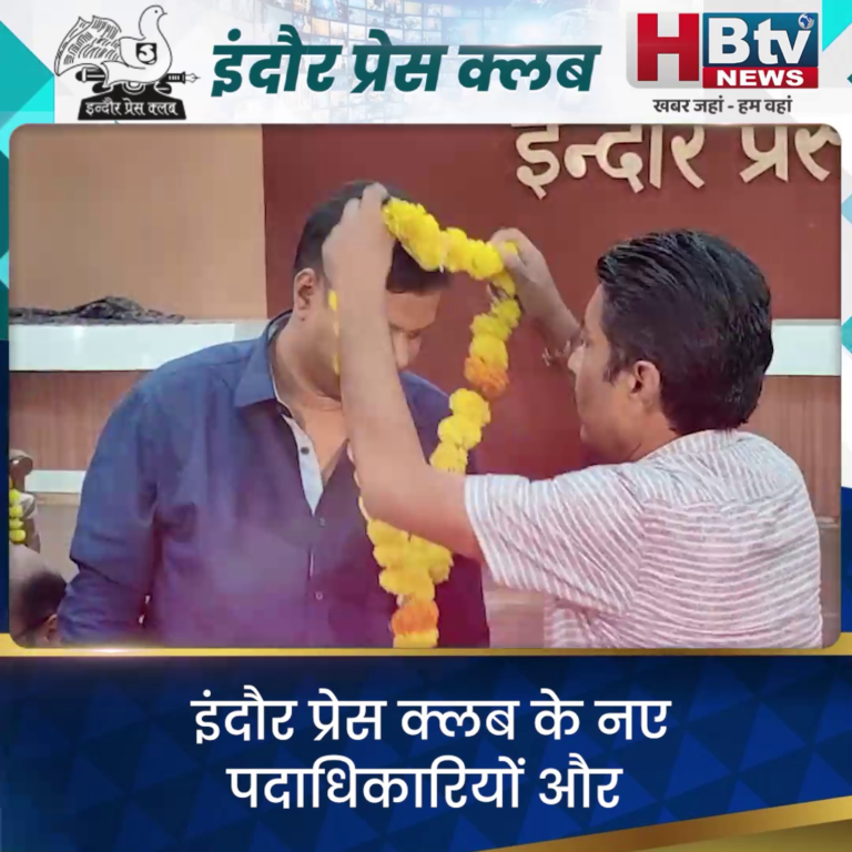 INDORE–इंदौर प्रेस क्लब के नए पदाधिकारियों और कार्यकारिणी ने किया पदभार ग्रहण....