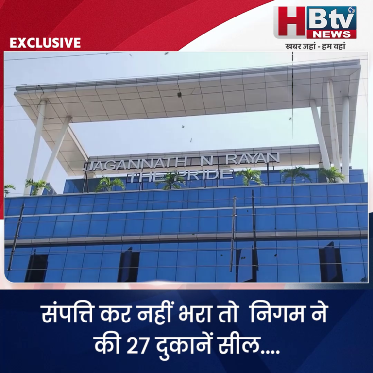 INDORE–संपत्ति कर नहीं भरा तो निगम ने की 27 दुकानें सील....