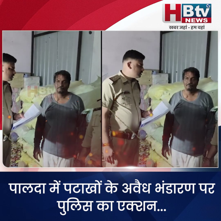 INDORE–पालदा में पटाखों के अवैध भंडारण पर पुलिस का एक्शन...