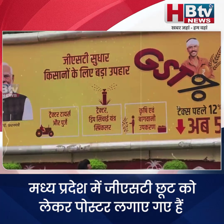 भोपाल..जीएसटी छूट को लेकर लगे पोस्टर .. कांग्रेस ने उठाए सवाल