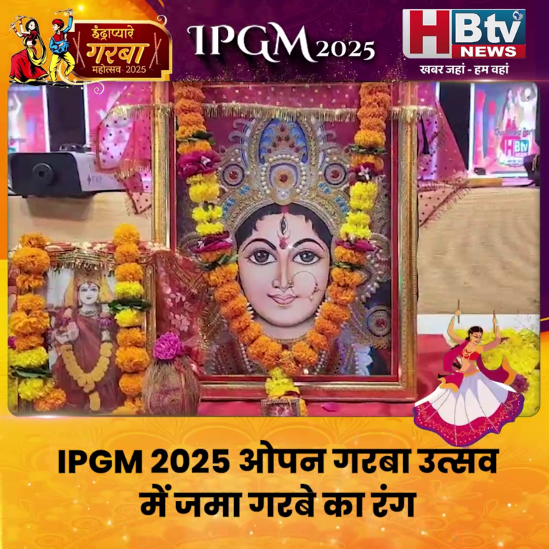 INDORE–IPGM 2025 ओपन गरबा उत्सव में जमा गरबे का रंग, उत्सवी माहौल में हुई गरबा आराधना....