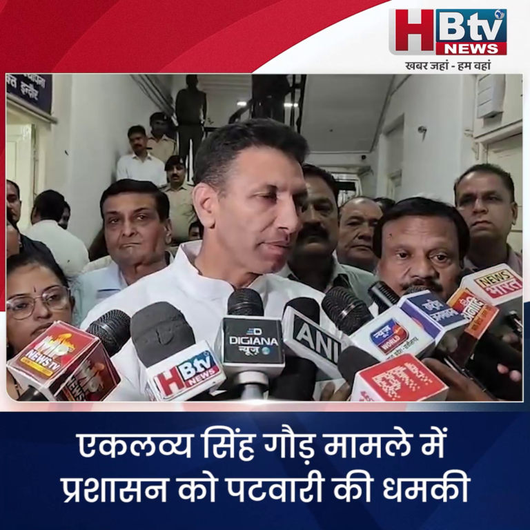 INDORE–एकलव्य सिंह मामले में प्रशासन को पटवारी की धमकी.. दो तीन साल की नौकरी बची फिर सबका हिसाब होगा..
