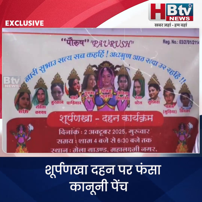 INDORE·शूर्पणखा दहन पर फंसा कानूनी पेंच ,हाई कोर्ट की रोक के बाद संस्था तलाश रही विकल्प...