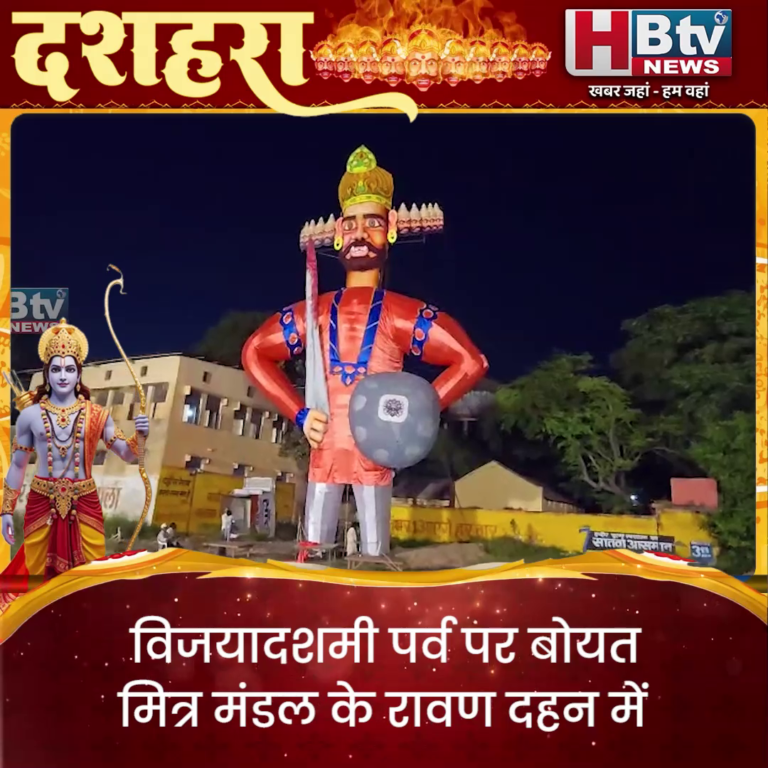 INDORE –विजयादशमी पर्व पर बोयत मित्र मंडल के रावण दहन में शामिल होंगे विधायक टी राजा...