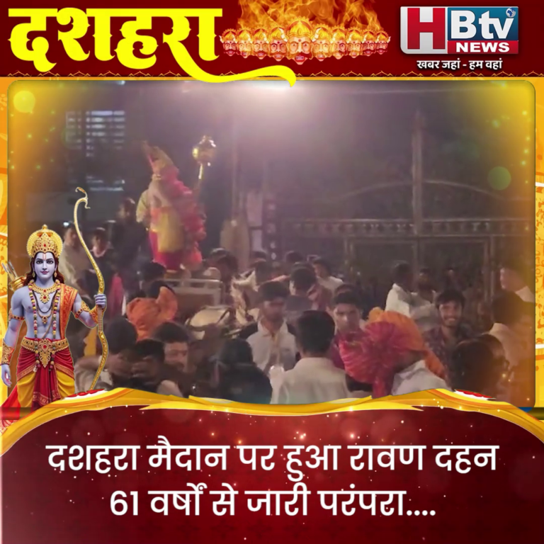 INDORE–दशहरा मैदान पर हुआ रावण दहन..61 वर्षों से जारी परंपरा....
