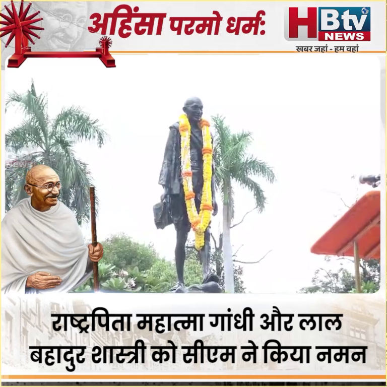 भोपाल .महात्मा गांधी और लाल बहादुर शास्त्री को सीएम ने किया नमन