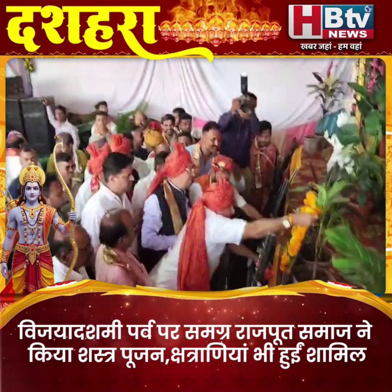 INDORE–विजयादशमी पर समग्र राजपूत समाज ने किया शस्त्र पूजन ...