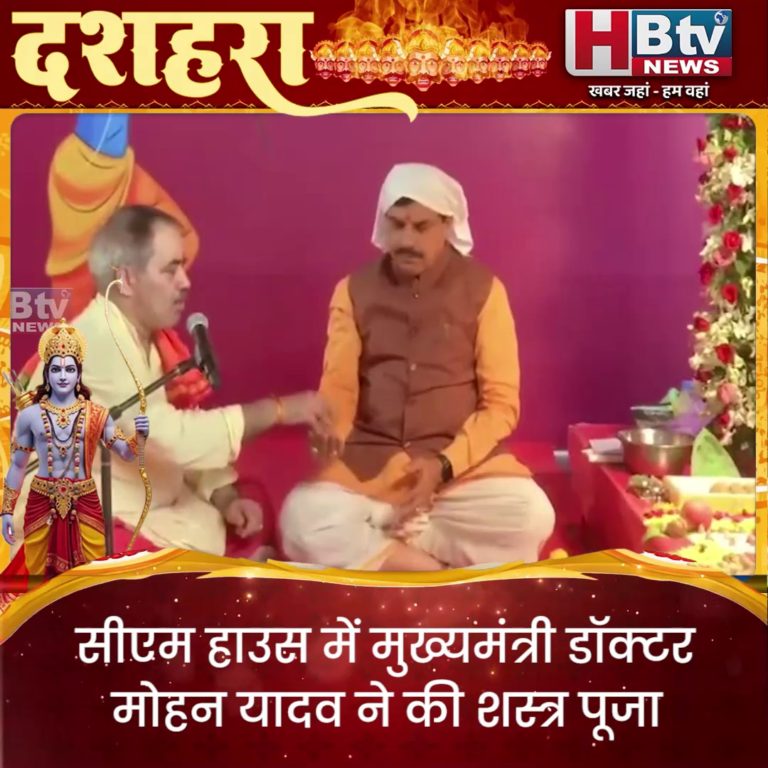 भोपाल... विजयदशमी पर सीएम ने किया शस्त्र पूजन