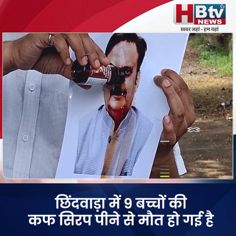 भोपाल. स्वास्थ्य मंत्री की फोटो को प्रतीकात्मक रूप से पिलाया कफ सिरप