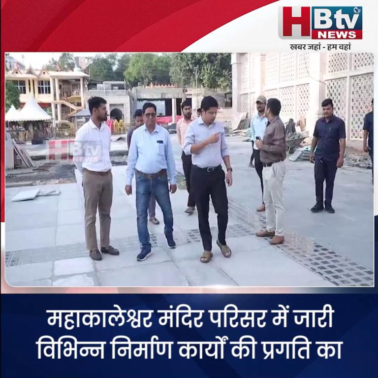 उज्जैन..प्रशासक ने किया महाकालेश्वर मंदिर परिसर में जारी विभिन्न निर्माण कार्यों का निरीक्षण