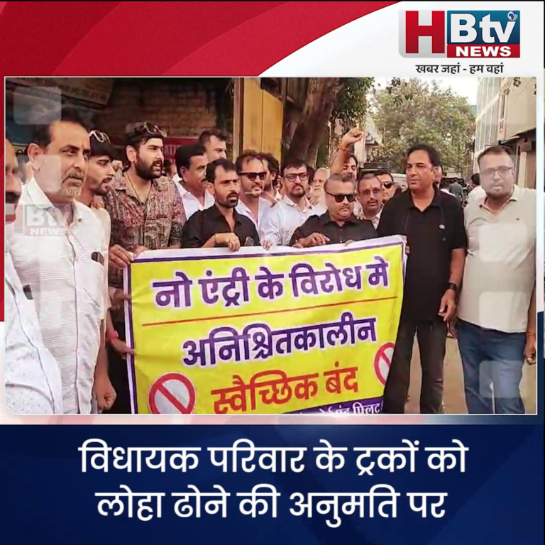 INDORE–विधायक परिवार के ट्रकों को लोहा ढोने की अनुमति पर ट्रांसपोर्टर्स बोले हमारे साथ पक्षपात क्यों...