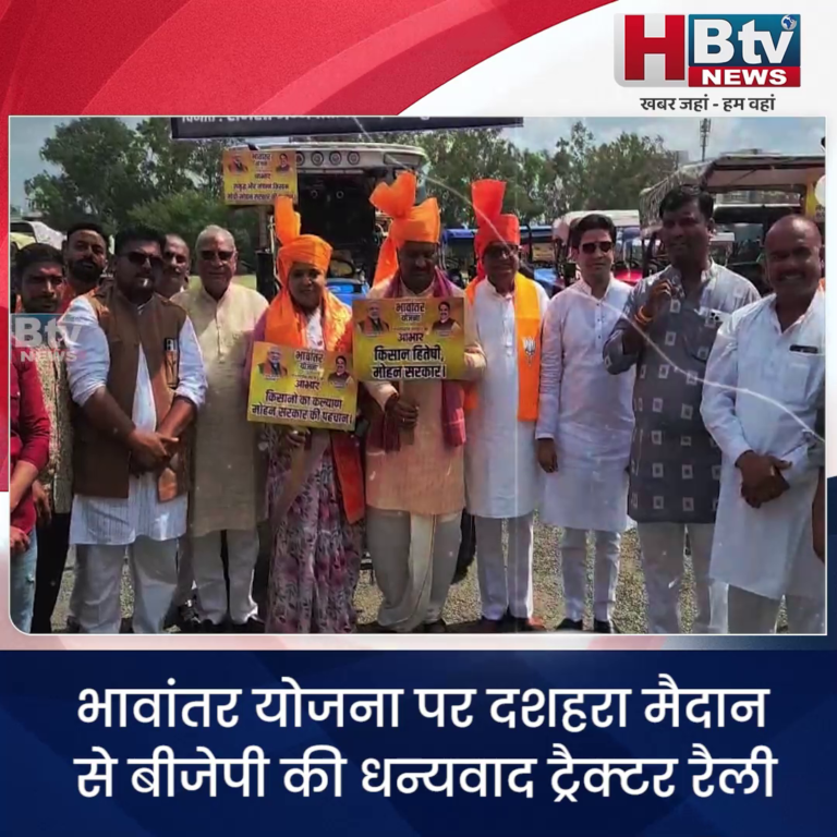 INDORE–भावांतर योजना पर बीजेपी की धन्यवाद ट्रैक्टर रैली...