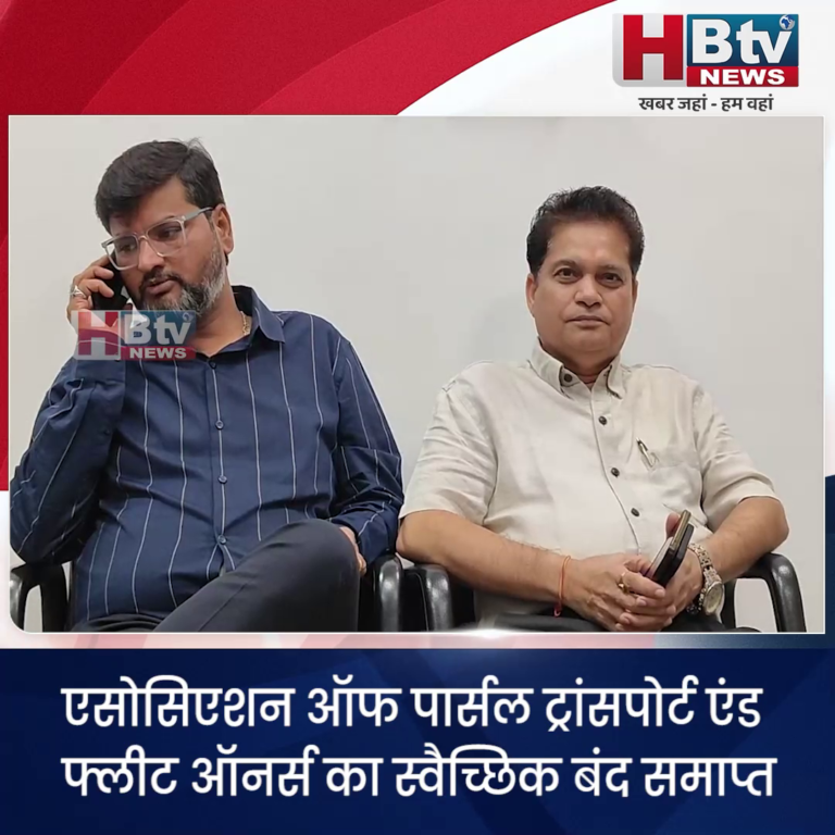 INDORE–एसोसिएशन ऑफ पार्सल ट्रांसपोर्ट एंड फ्लीट ऑनर्स का स्वैच्छिक बंद समाप्त...
