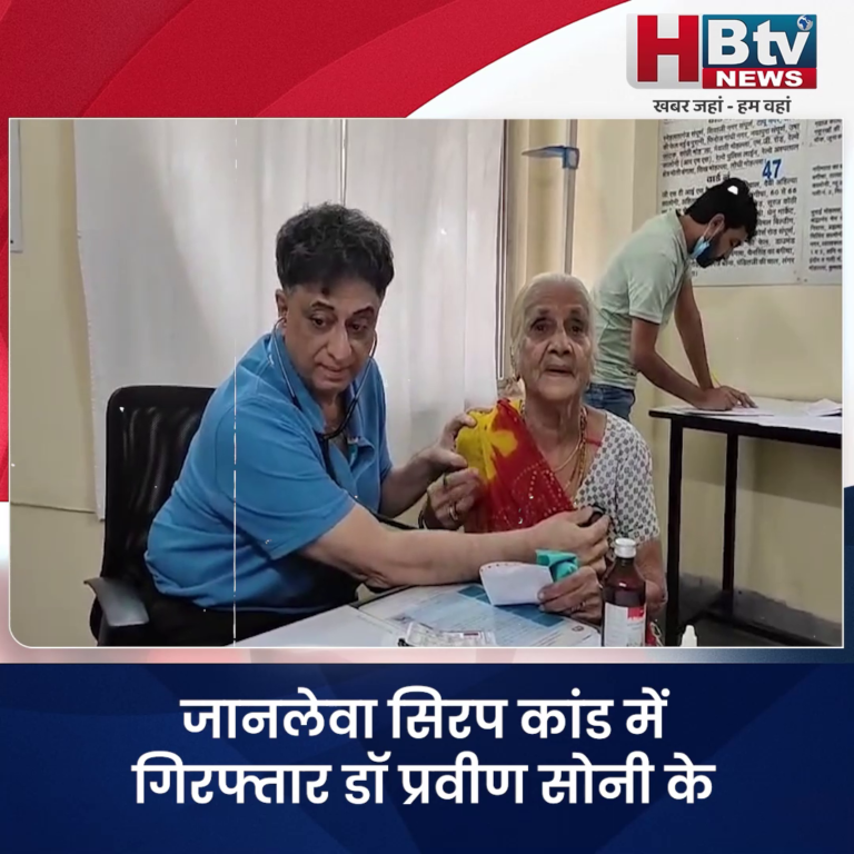 INDORE–जानलेवा सिरप कांड में गिरफ्तार डॉ प्रवीण सोनी के समर्थन में मध्य प्रदेश मेडिकल ऑफिसर्स एसोसिएशन...