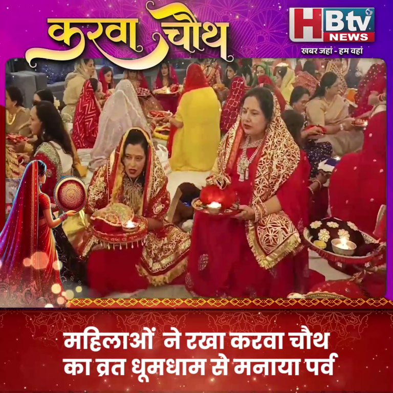 उज्जैन...महिलाओं ने रखा करवा चौथ का व्रत..सामूहिक पूजन किया