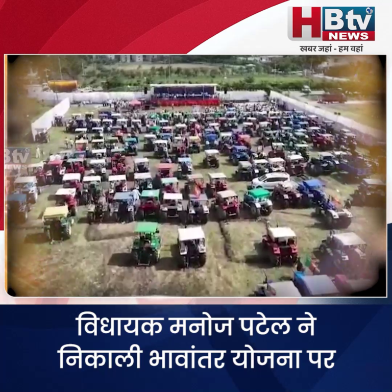 INDORE–विधायक मनोज पटेल ने निकाली भावांतर योजना पर धन्यवाद ट्रैक्टर रैली...