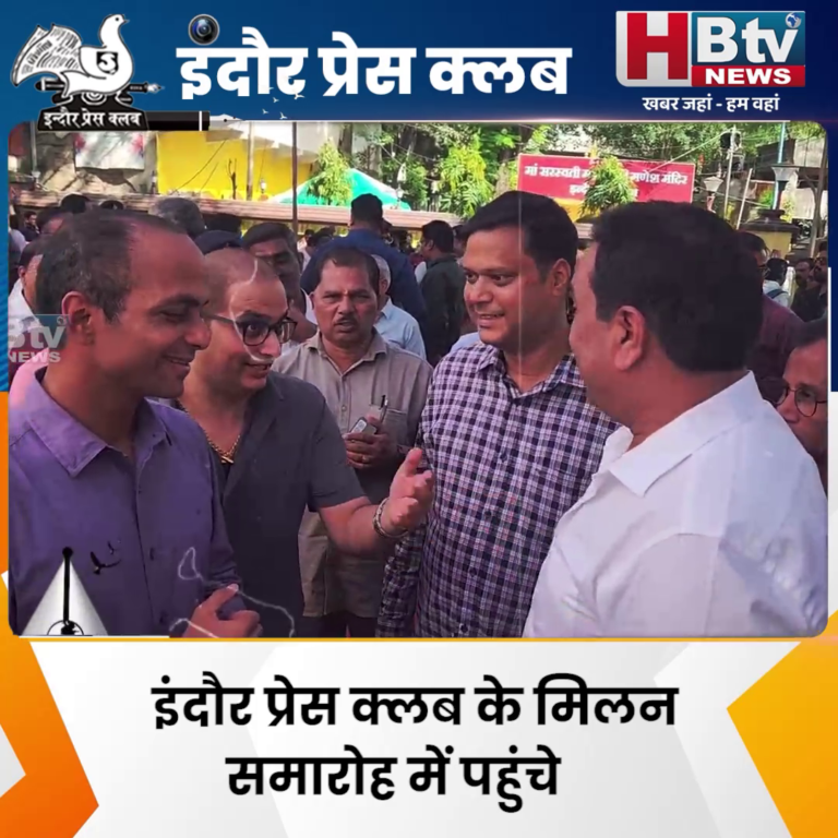 INDORE–इंदौर प्रेस क्लब के मिलन समारोह में पहुंचे उप मुख्यमंत्री जगदीश देवड़ा,पुलिस प्रशासन और राजनीतिक हस्तियां भी...