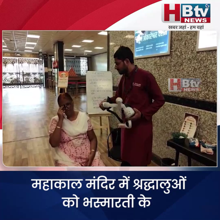 उज्जैन...भस्म आरती दिखाने वाले दुर्लभ दर्शन केंद्र की हुई शिकायत