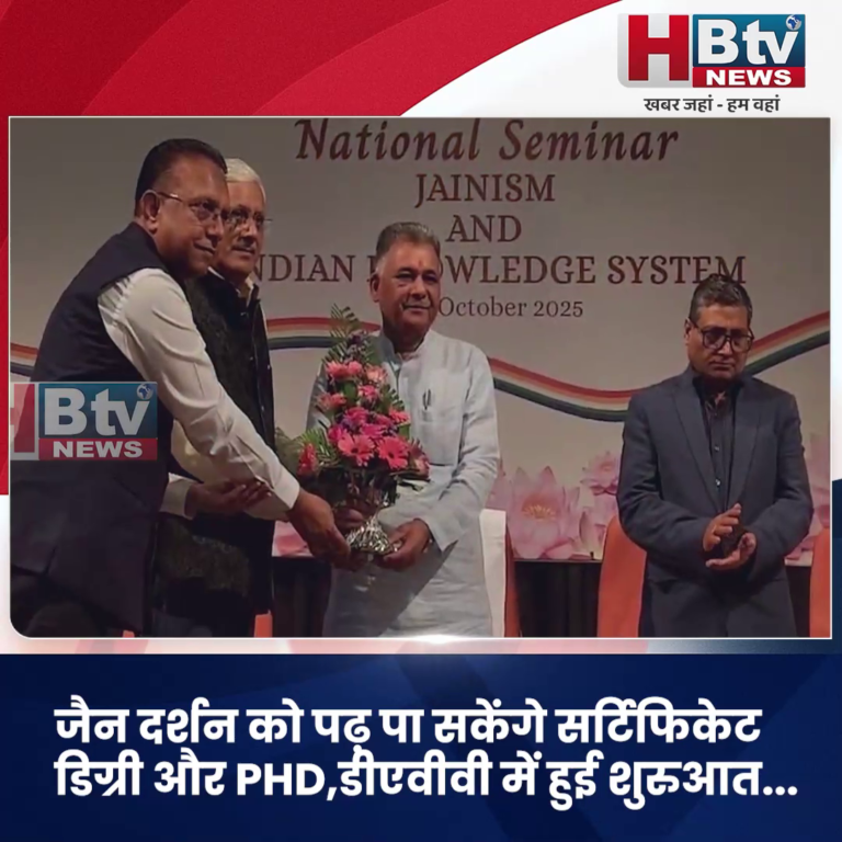 INDORE–जैन दर्शन को पढ़ ,पा सकेंगे सर्टिफिकेट डिग्री और PHD,डीएवीवी में हुई शुरुआत...