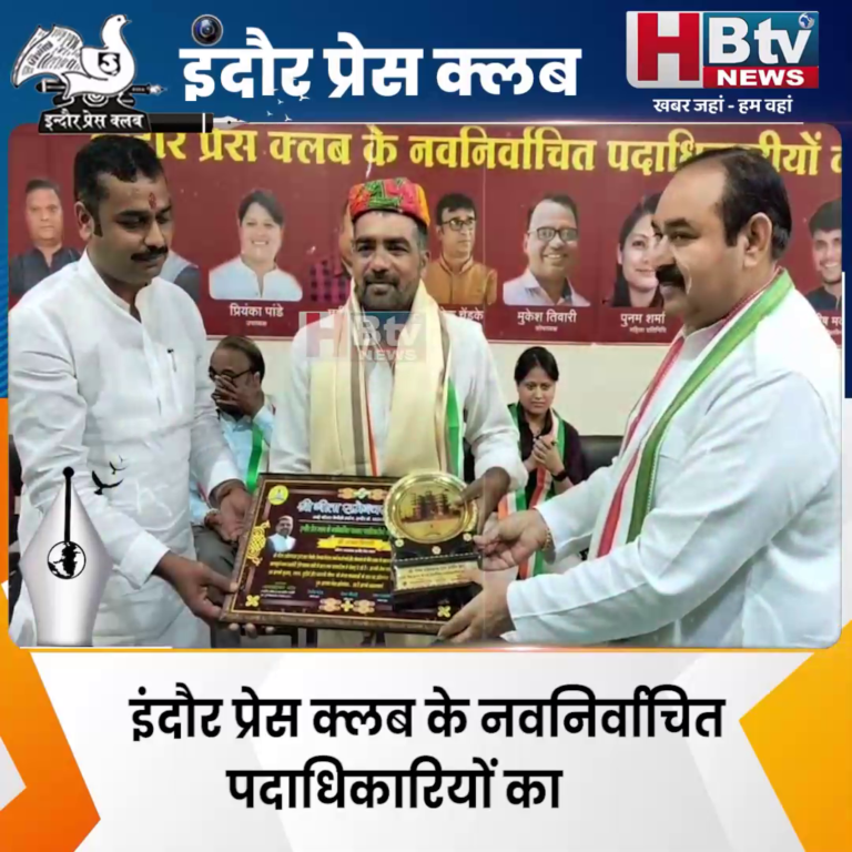 INDORE·इंदौर प्रेस क्लब के नवनिर्वाचित पदाधिकारियों का श्री गीता रामेश्वरम ट्रस्ट ने किया सम्मान....