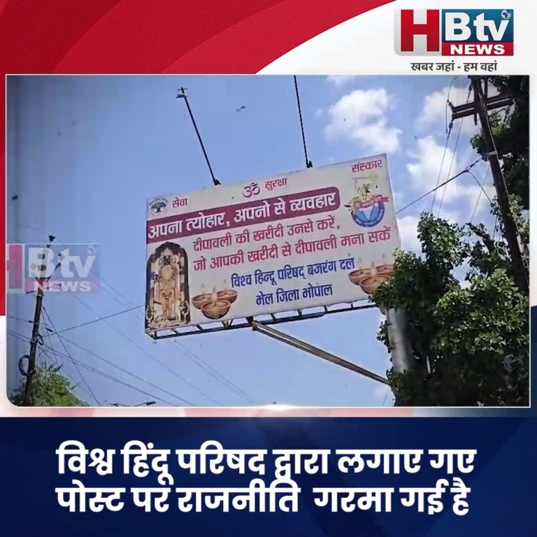 HBTV न्यूज भोपाल... भाजपा सबका साथ सबका विकास के साथ कार्य करती है...अग्रवाल