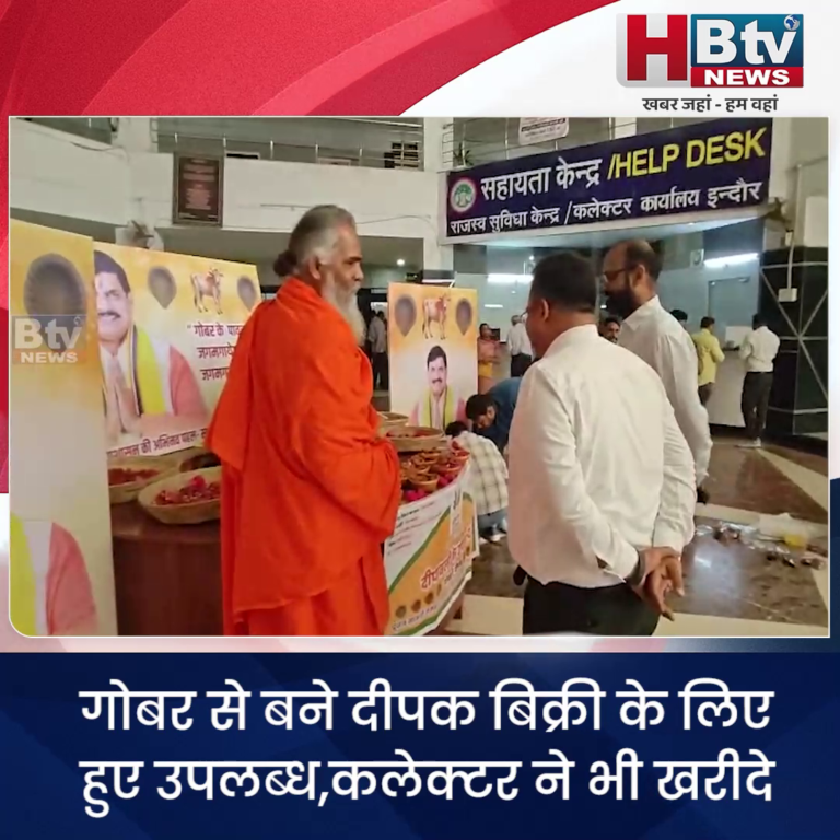 INDORE..गोबर से बने दीपक बिक्री के लिए हुए उपलब्ध,कलेक्टर ने भी खरीदे....