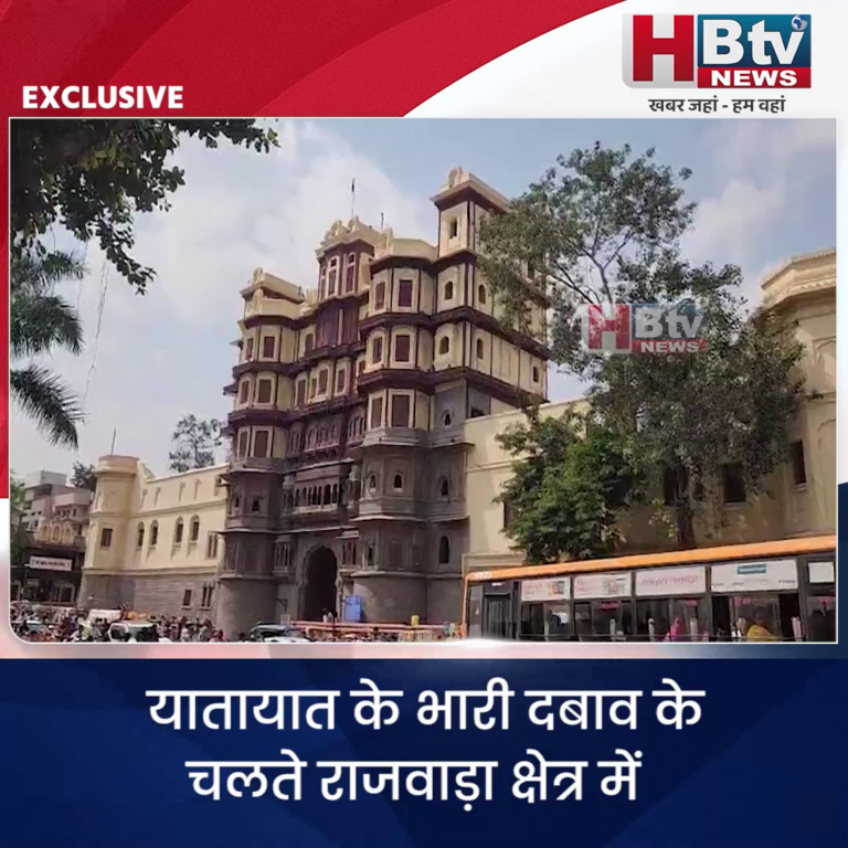INDORE–यातायात के भारी दबाव के चलते राजवाड़ा क्षेत्र में फोर व्हीलर ,थ्री व्हीलर पर रोक...