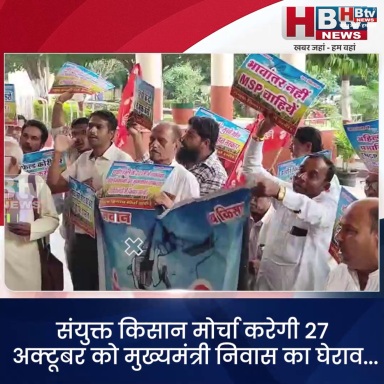 INDORE–संयुक्त किसान मोर्चा करेगा 27 अक्टूबर को मुख्यमंत्री निवास का घेराव...