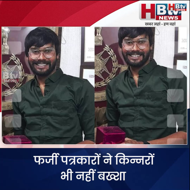 INDORE–फर्जी पत्रकारों ने किन्नरों को भी नहीं बख्शा,वसूली के साथ अप्राकृतिक कृत्य तक कर डाला....