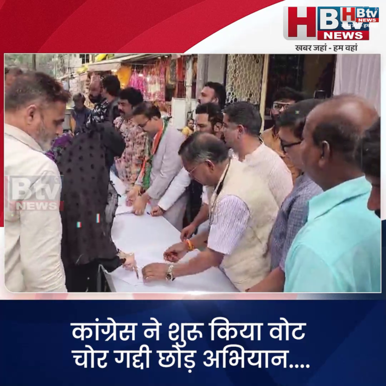 INDORE–कांग्रेस ने शुरू किया वोट चोर गद्दी छोड़ अभियान....