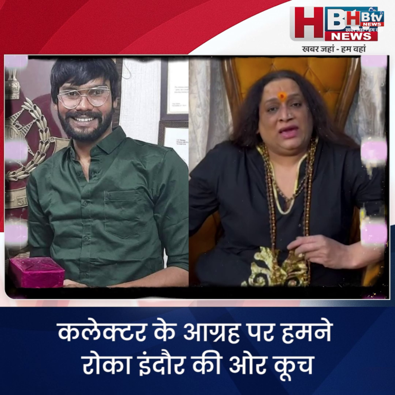 INDORE–कलेक्टर के आग्रह पर हमने रोका इंदौर की ओर कूच..कहा महा मंडलेश्वर डॉ लक्ष्मी नारायण त्रिपाठी ने...