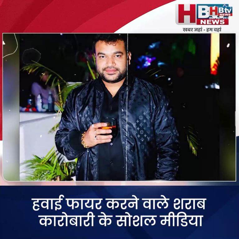 INDORE–हवाई फायर करने वाले शराब कारोबारी के सोशल मीडिया पोस्ट ने कनाड़िया पुलिस को किया हैरान...