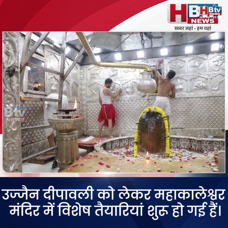 उज्जैन... दीपावली को लेकर महाकालेश्वर मंदिर में विशेष तैयारी