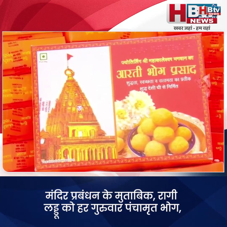 उज्जैन..महाकाल के प्रसाद में अब रागी के लड्डू भी शामिल