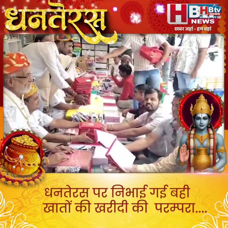 INDORE–धनतेरस पर निभाई गई बही खातों की खरीदी की परम्परा....