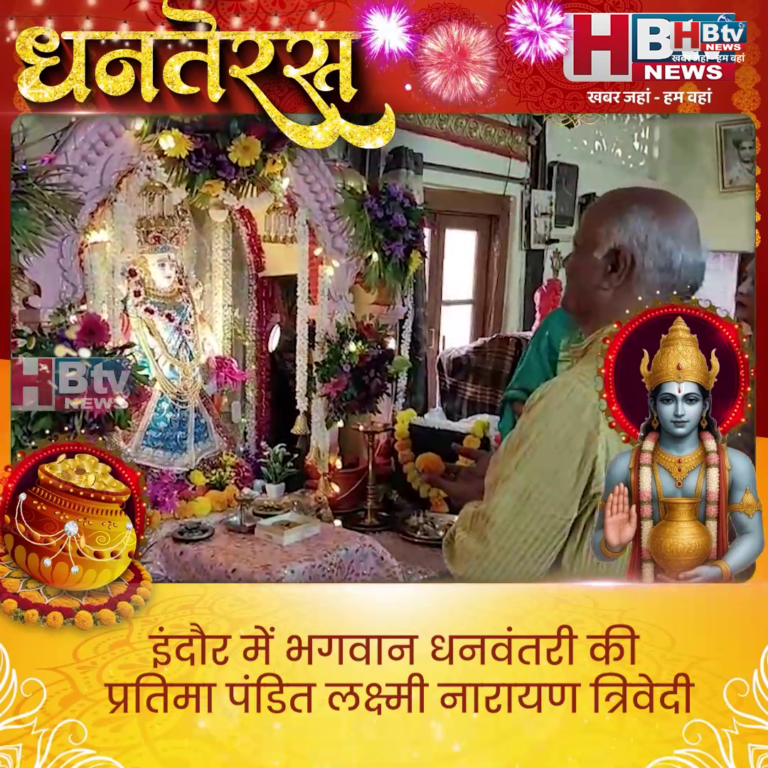 INDORE– भगवान धनवंतरी की प्रतिमा पंडित लक्ष्मी नारायण त्रिवेदी ,मदन मोहन मालवीय और विनोबा ने कराई स्थापित....